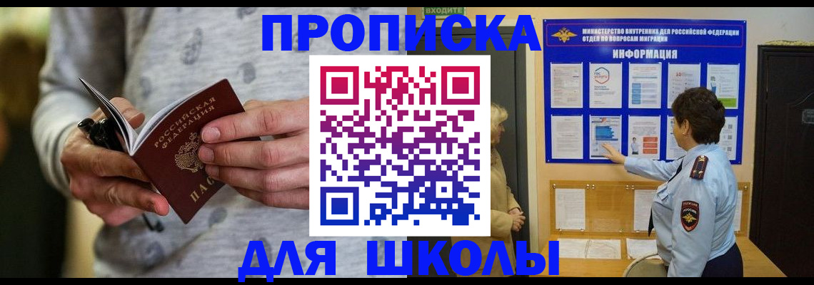прописка ребенка в Балаково