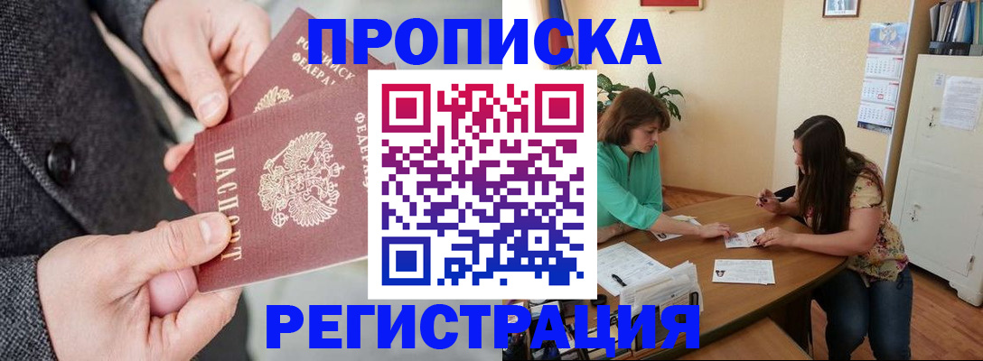 временная регистрация законно в Балаково