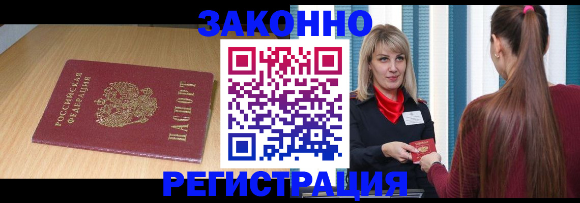 прописка ребенка в Балаково