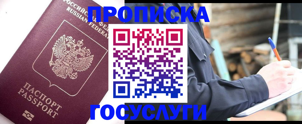прописка для работы в Балаково